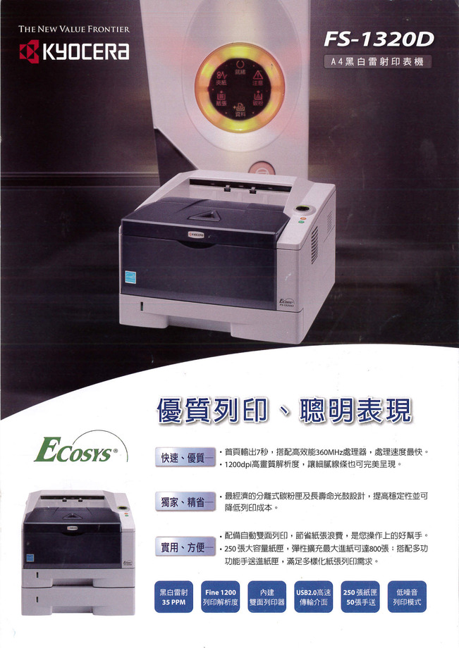 KYOCERA桌上型影印機-FS-1320D-2