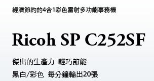 RICOH SP C252SF-2